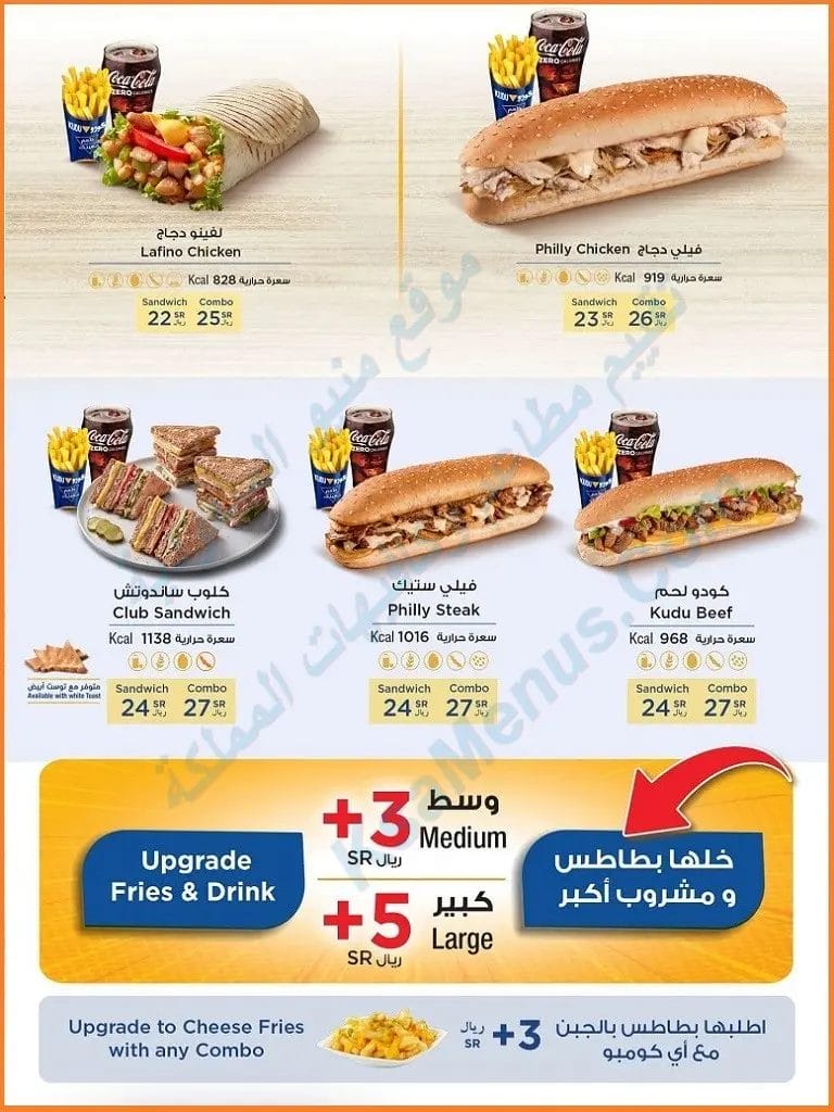 مطعم كودو مكة - منيو الوجبات الجديد مع الأسعار كاملة وجبات كودو