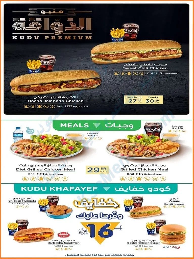 مطعم كودو مكة - منيو الوجبات الجديد مع الأسعار كاملة كودو منيو