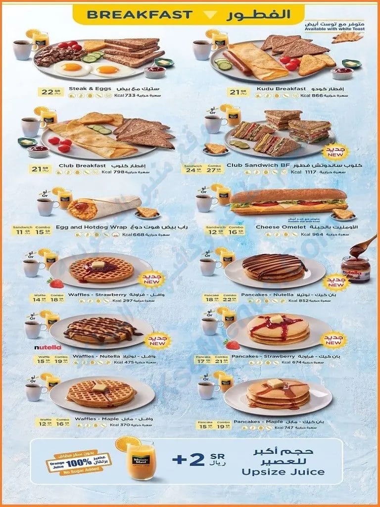 مطعم كودو مكة - منيو الوجبات الجديد مع الأسعار كاملة كودو مكة