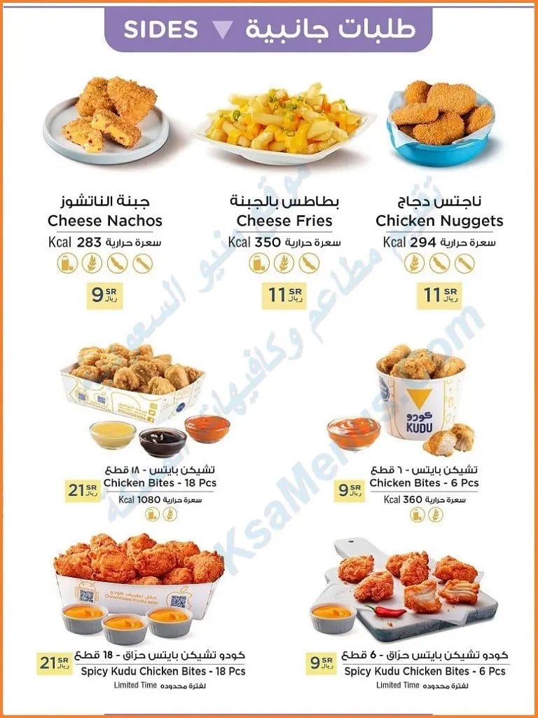 مطعم كودو مكة - منيو الوجبات الجديد مع الأسعار كاملة منيو كودو الجديد