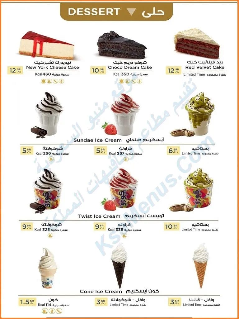 مطعم كودو مكة - منيو الوجبات الجديد مع الأسعار كاملة عروض كودو اليوم