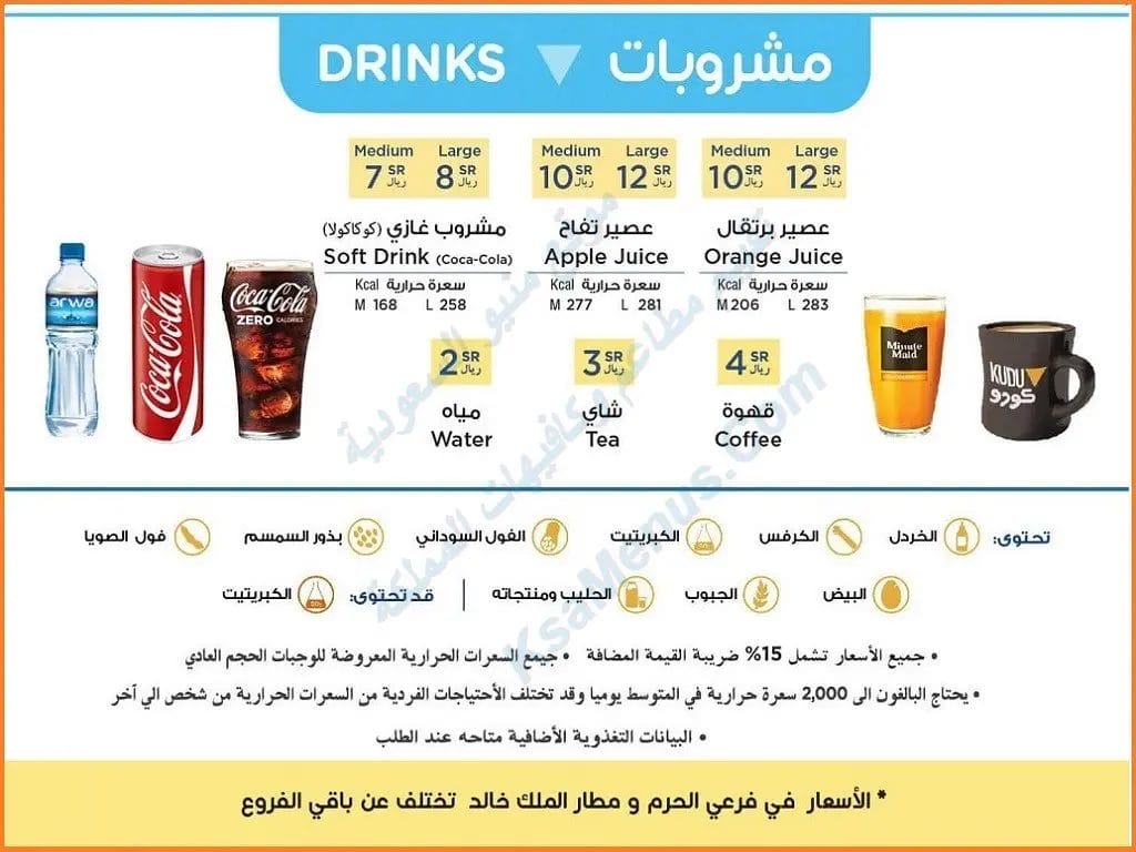 مطعم كودو مكة - منيو الوجبات الجديد مع الأسعار كاملة كودو القائمة