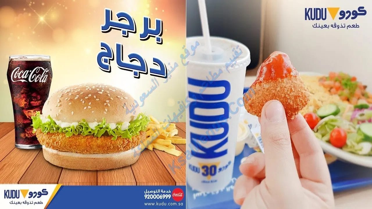 كودو المدينة