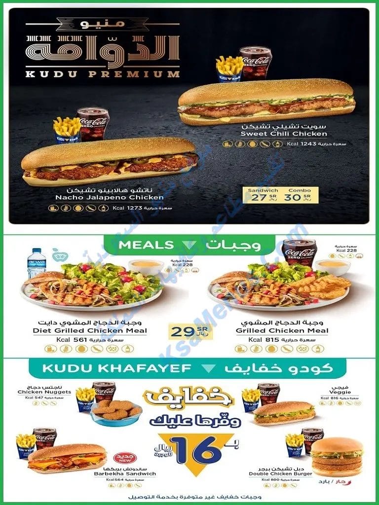 كودو المدينة المنورة – أسعار المنيو الجديد وعناوين الفروع كودو المدينه