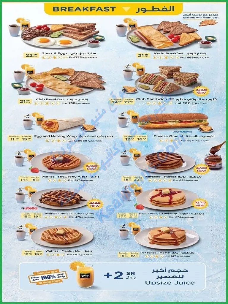 كودو المدينة المنورة – أسعار المنيو الجديد وعناوين الفروع فطور كودو