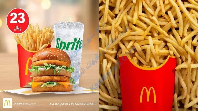 ماكدونالدز المدينة