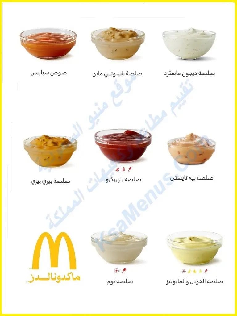 سعر منيو مطعم ماكدونالدز مكة الجديد بالصور كاملة ماك راب
