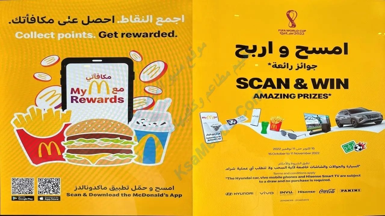 ماكدونالدز مكه