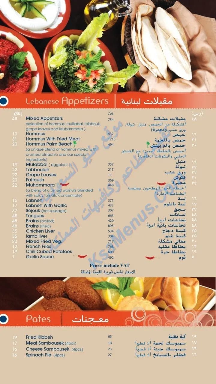 منيو شاطئ النخيل