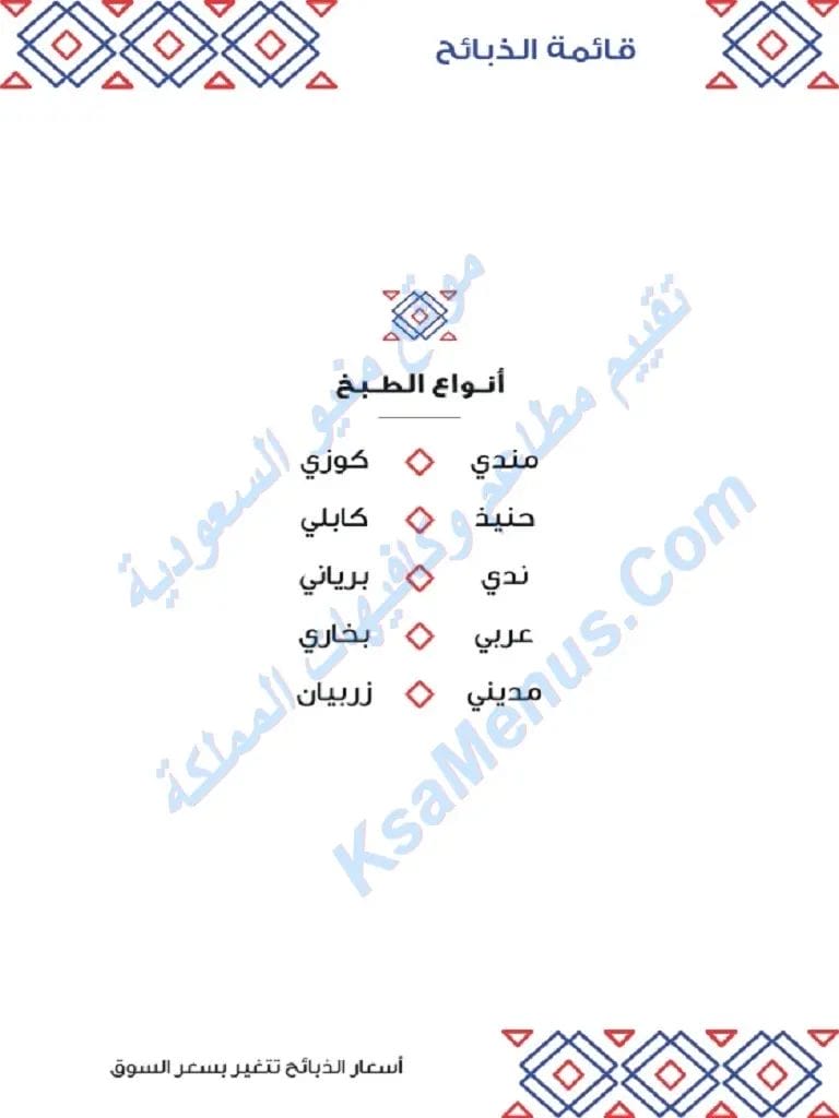 مطعم ريدان - أسعار المنيو الجديد وعناوين فروع السعودية منيو مطاعم ريدان