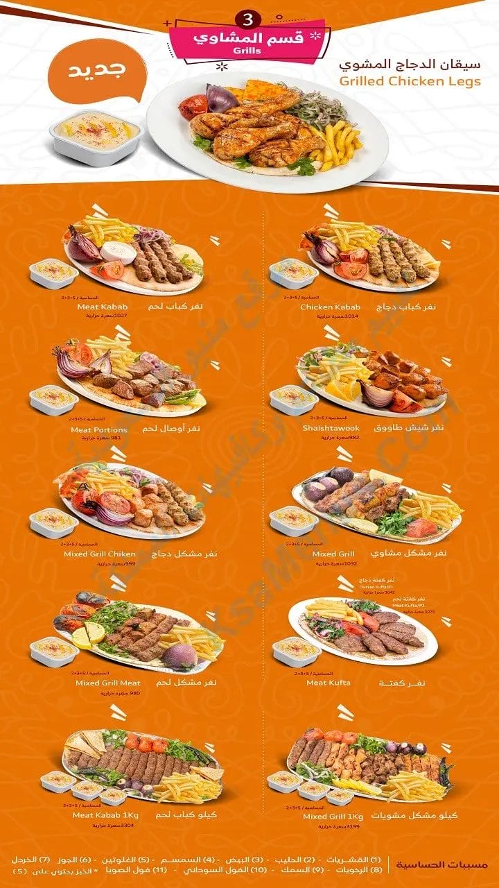 مطعم الرومانسية - أسعار المنيو كامل ورقم وعناوين الفروع مطعم الرومانسيه