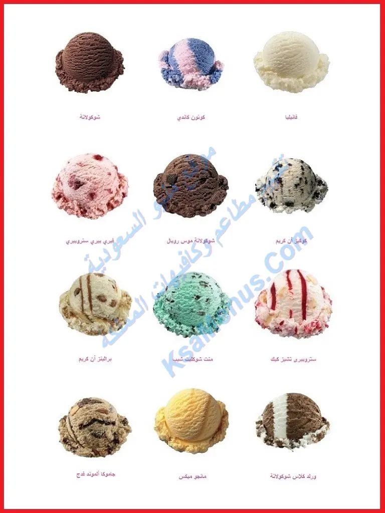 منيو باسكن روبنز 2025 الجديد والعروض الحصرية في السعودية نكهات باسكن روبنز