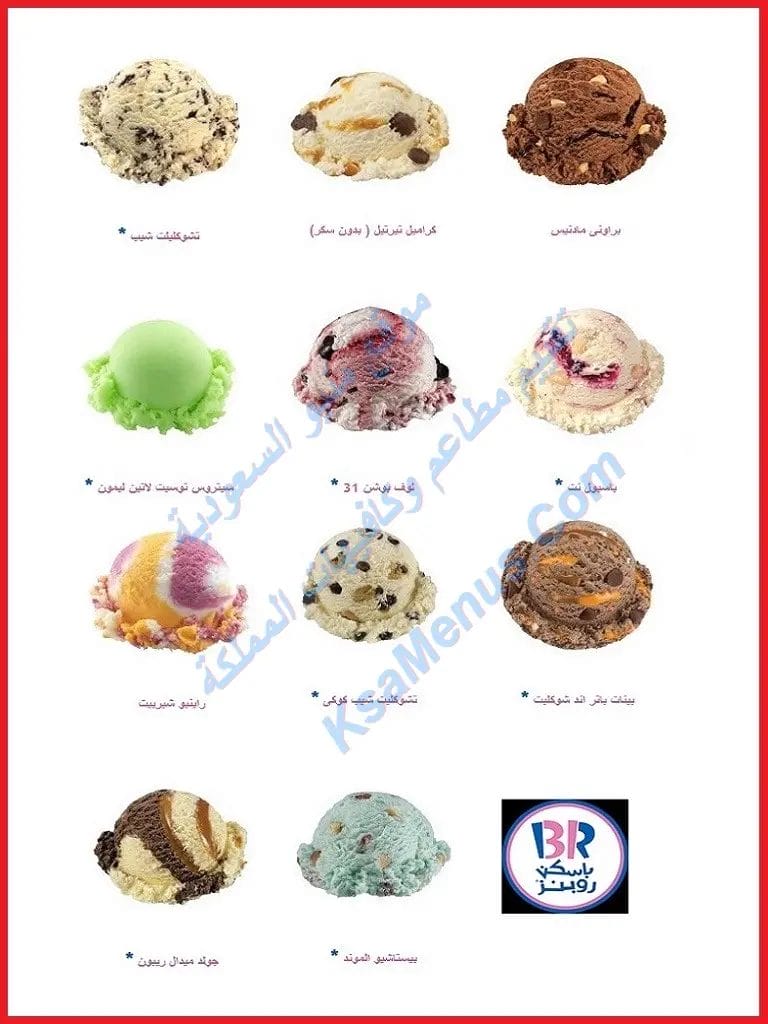 منيو باسكن روبنز 2025 الجديد والعروض الحصرية في السعودية باسكن روبنز