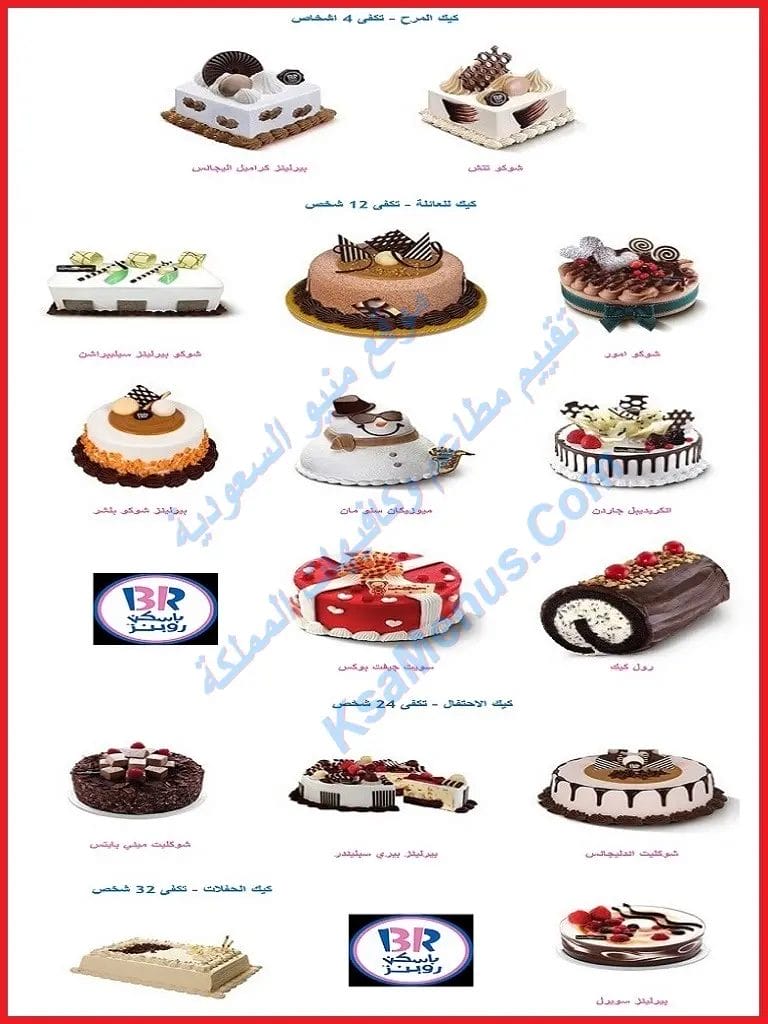 منيو باسكن روبنز 2025 الجديد والعروض الحصرية في السعودية كيك باسكن روبنز