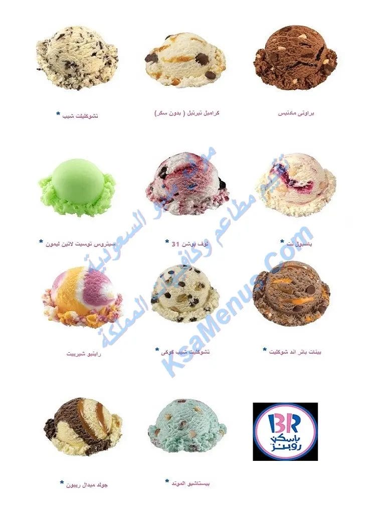 نكهات باسكن