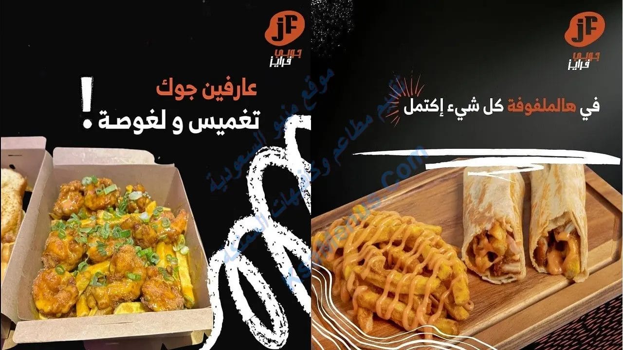 جوبي فرايز جدة