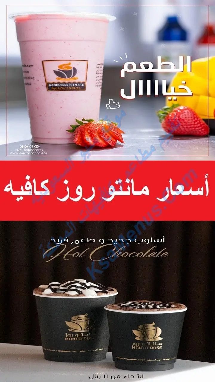 مانتو روز كافيه