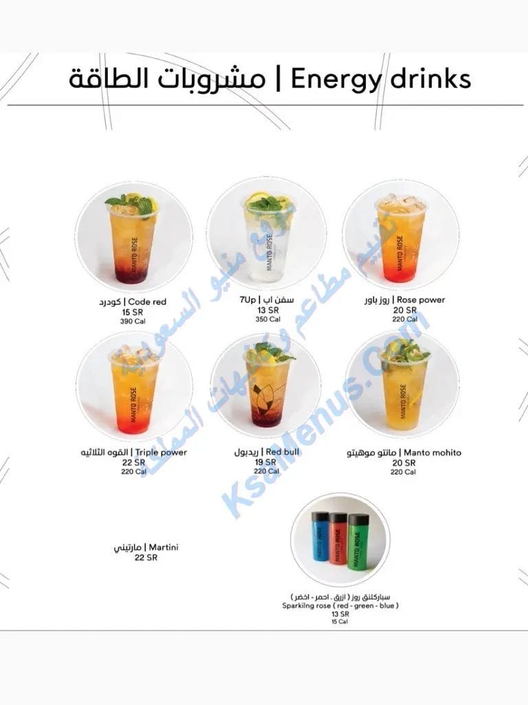 منيو مانتو روز كافيه مع الأسعار الجديدة كاملة بالصور مانتو روز الدمام