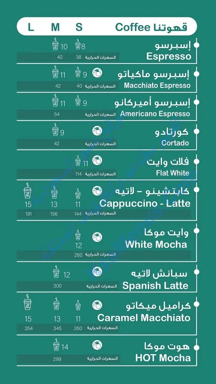 مزاج مغربي كافيه - أسعار المنيو كامل ورقم وعناوين الفروع مزاج مغربي منيو