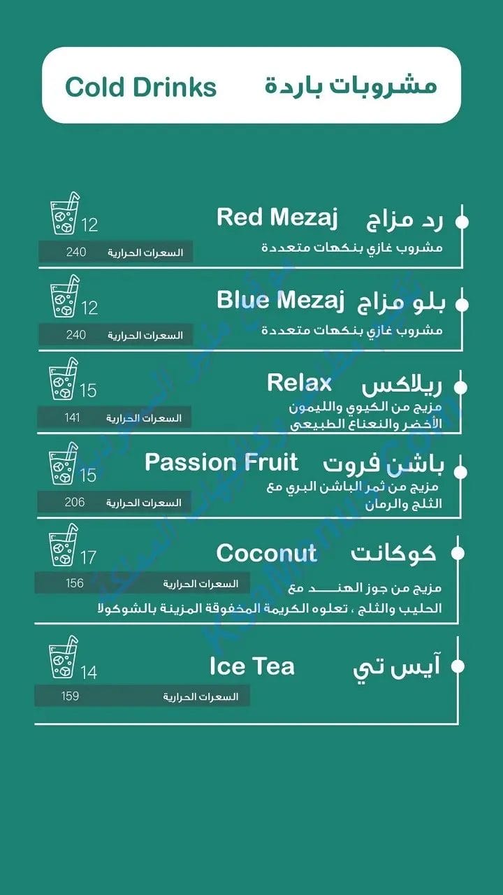مزاج مغربي كافيه - أسعار المنيو كامل ورقم وعناوين الفروع مزاج مغربي الرياض