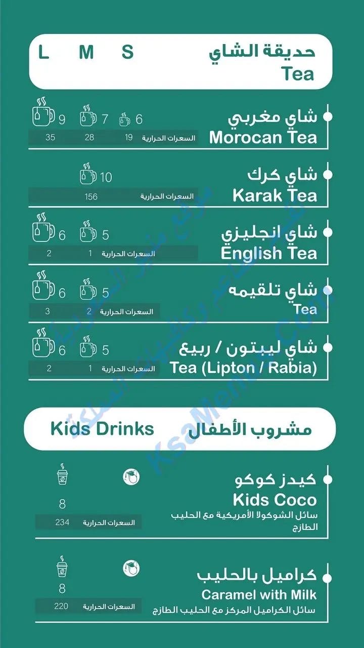 مزاج مغربي كافيه - أسعار المنيو كامل ورقم وعناوين الفروع مزاج مغربي جدة