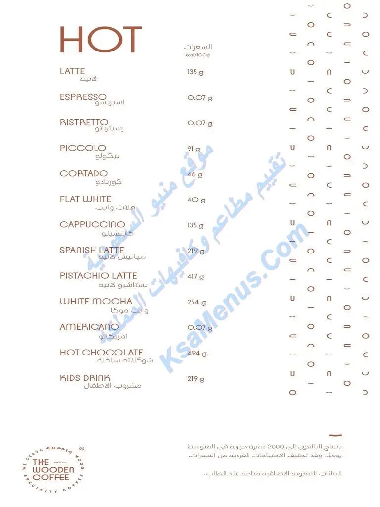 وودن كوفي – أسعار المنيو كامل ورقم وعناوين الفروع وودن كوفي الرياض