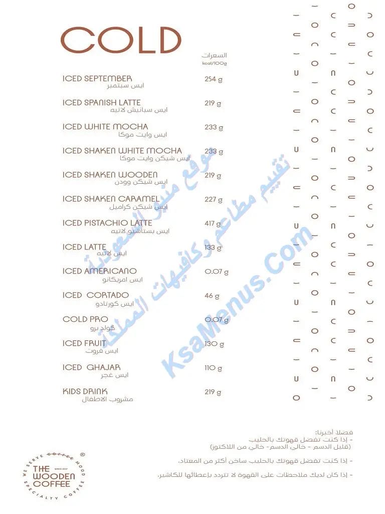 وودن كوفي – أسعار المنيو كامل ورقم وعناوين الفروع وودن كوفي عنيزة