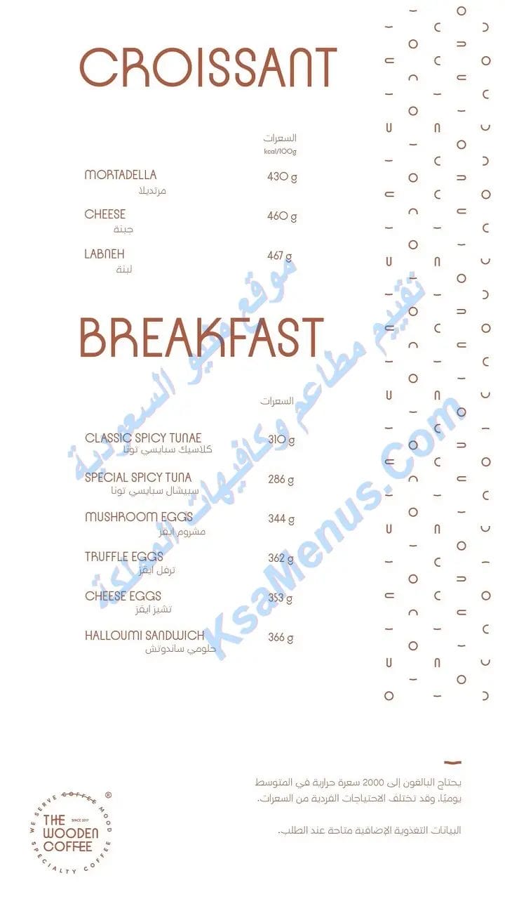 وودن كوفي – أسعار المنيو كامل ورقم وعناوين الفروع وودن كافيه