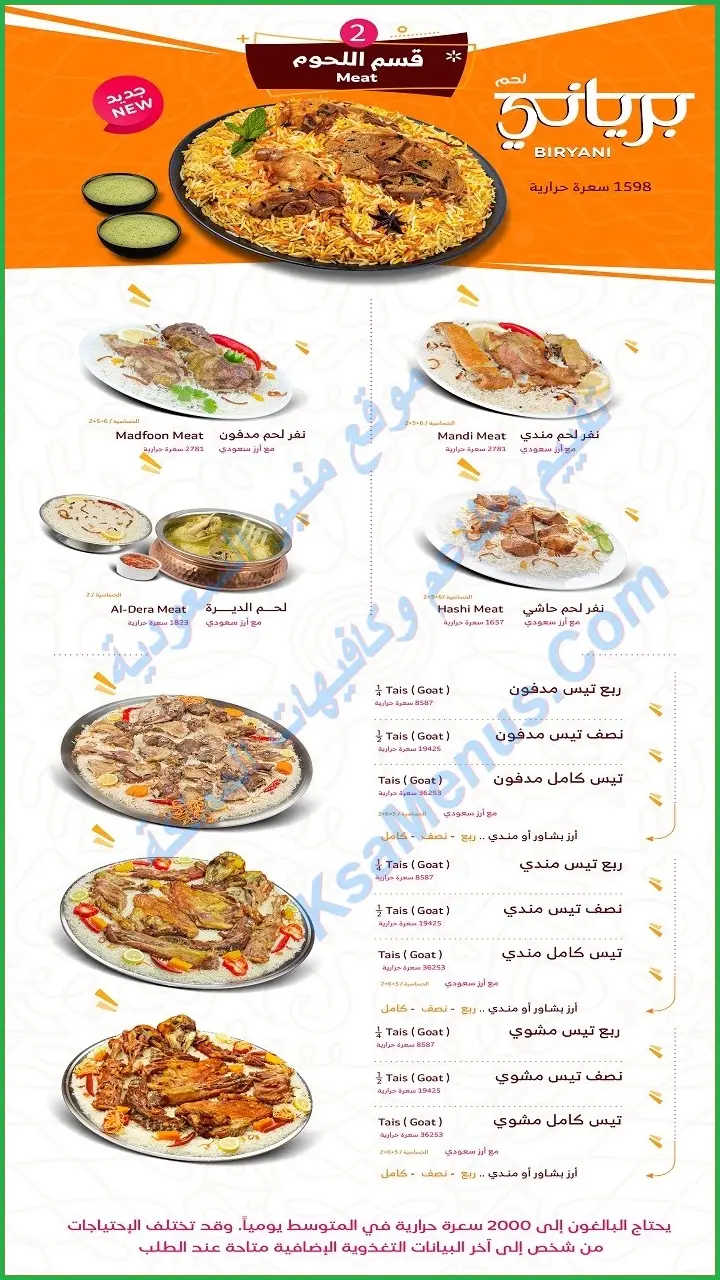 منيو مطعم الرومانسية المدينة المنورة مع الأسعار كاملة بالصور مطعم الرومانسية المدينة المنورة