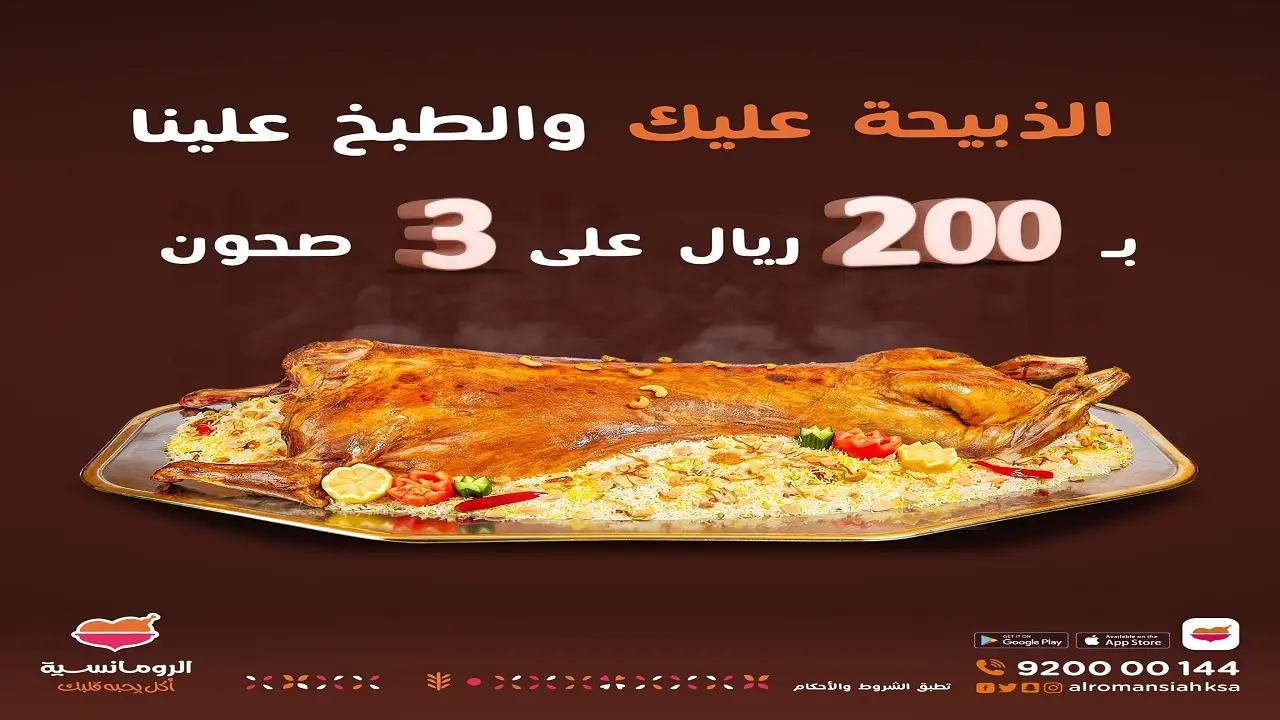 منيو مطعم الرومانسية المدينة المنورة مع الأسعار كاملة بالصور كم سعر طبخ الذبيحة في الرومانسية