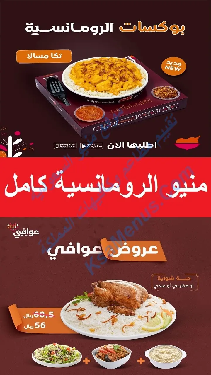 منيو الرومانسية الجديد مع الأسعار كاملة 2023 بالصور منيو الرومانسية