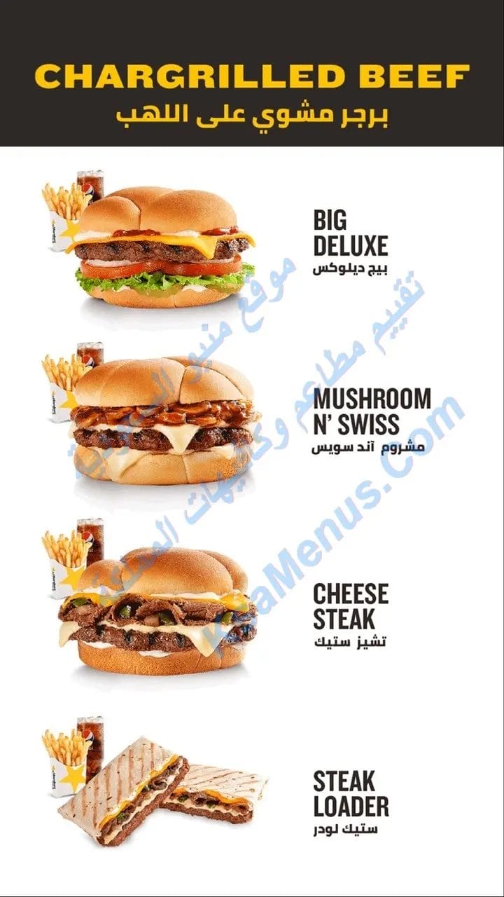 مطعم هارديز - أسعار المنيو كامل ورقم وعناوين الفروع هارديز منيو