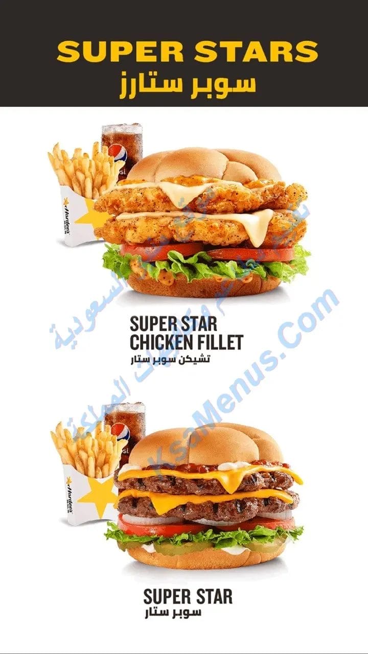 مطعم هارديز - أسعار المنيو كامل ورقم وعناوين الفروع هارديز السعودية