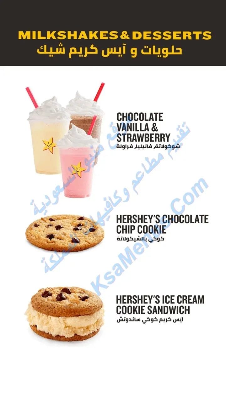 مطعم هارديز - أسعار المنيو كامل ورقم وعناوين الفروع قائمة هارديز