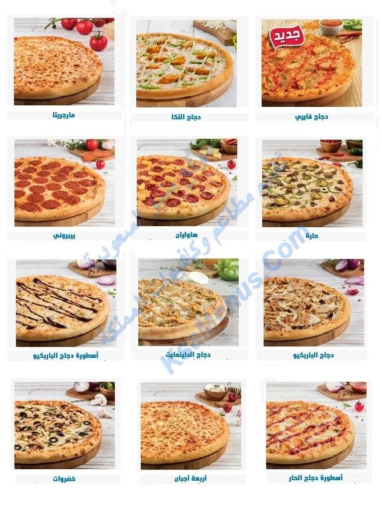منيو دومينوز بيتزا