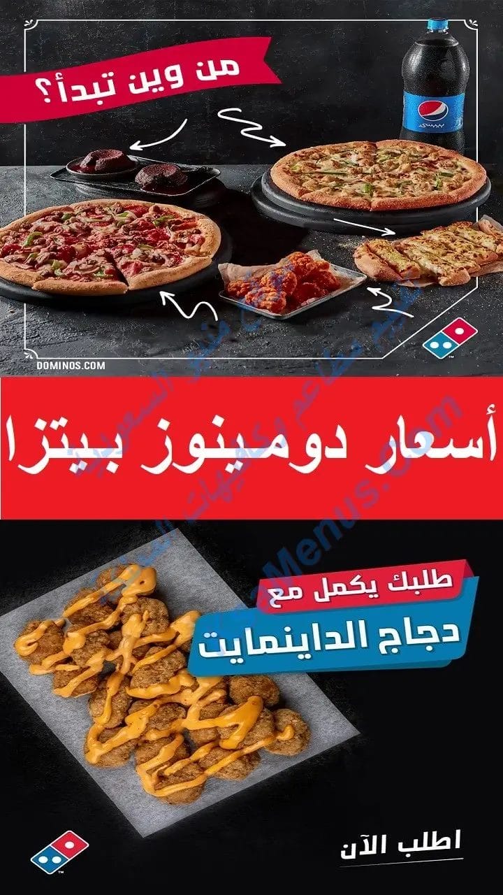 دومينوز بيتزا