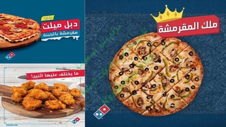 دومينوز بيتزا