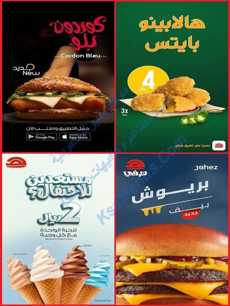 منيو هرفي الجديد