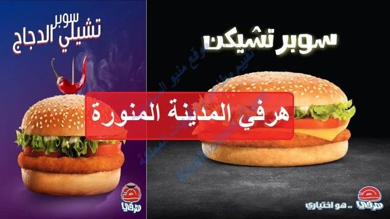 هرفي المدينة المنورة