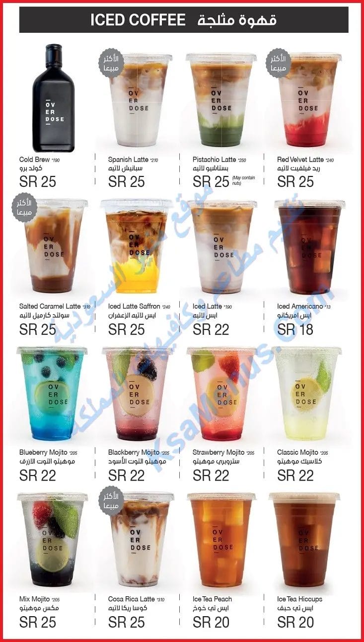 اوفر دوز منيو