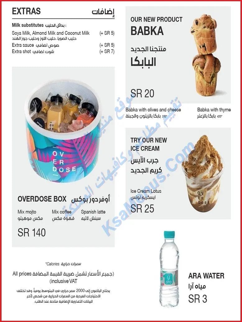 اوفر دوز الرياض