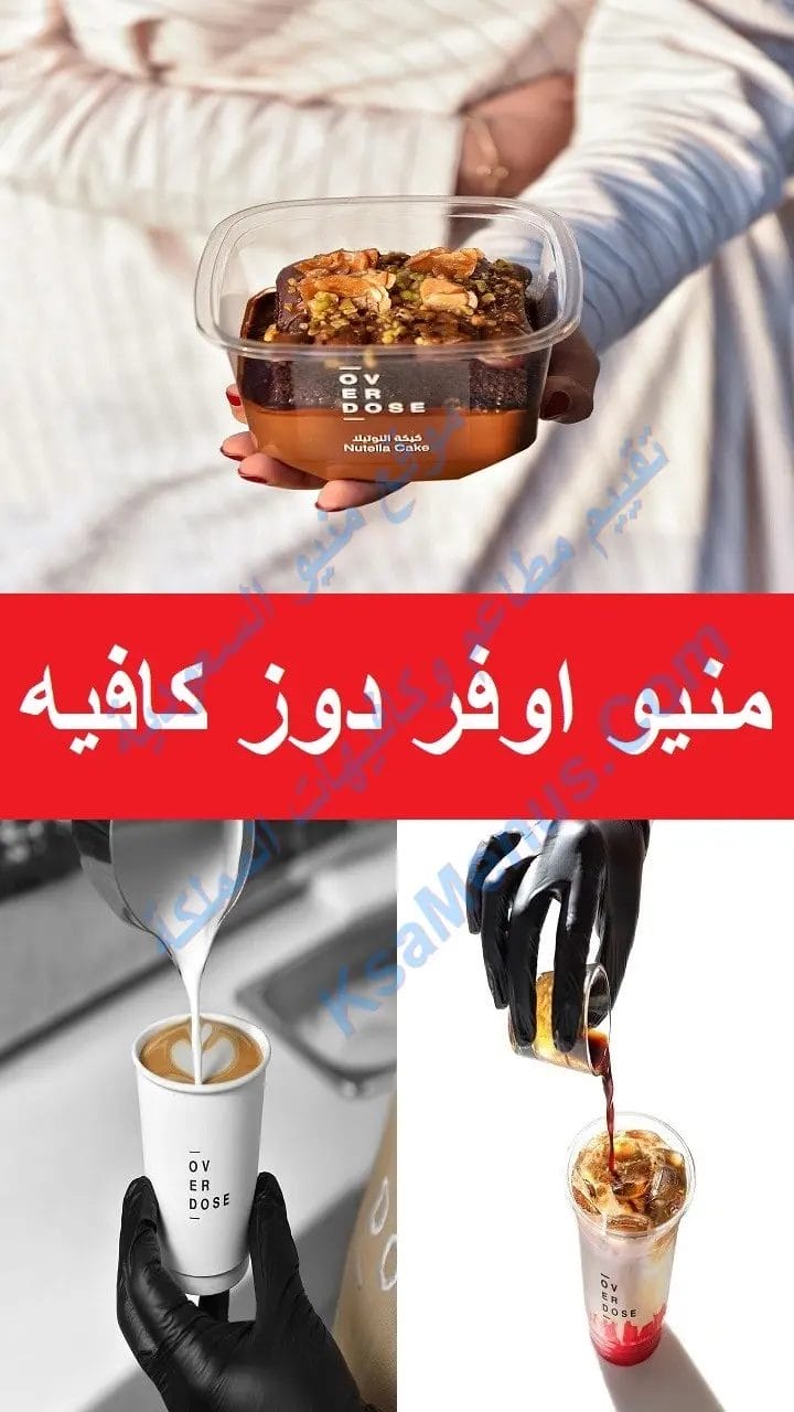 منيو اوفر دوز