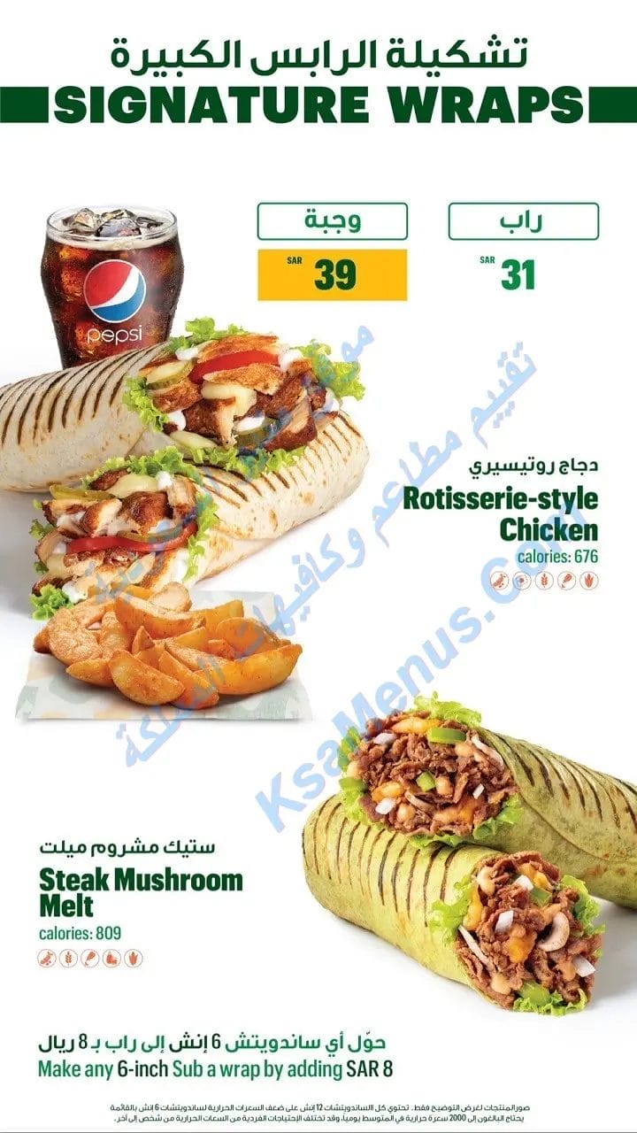 منيو صب واي