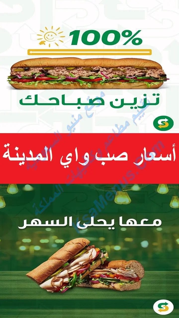 صب واي المدينة