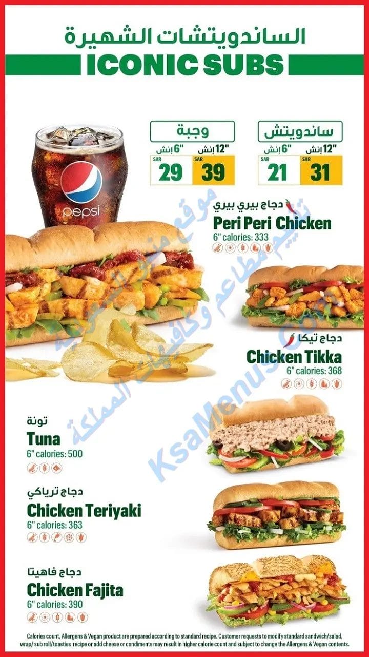 منيو صب واي 2023 - أسعار المنيو الجديد كامل بالصور سعرات صب واي