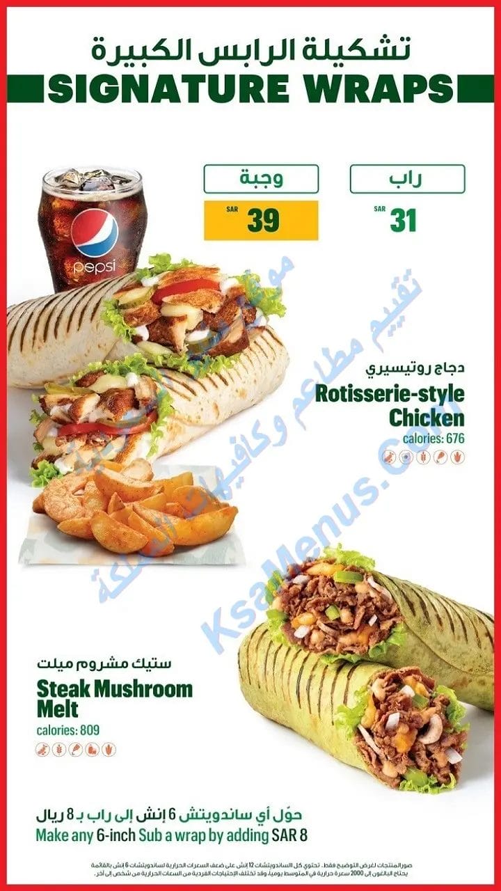 منيو صب واي 2023 - أسعار المنيو الجديد كامل بالصور صب واي منيو