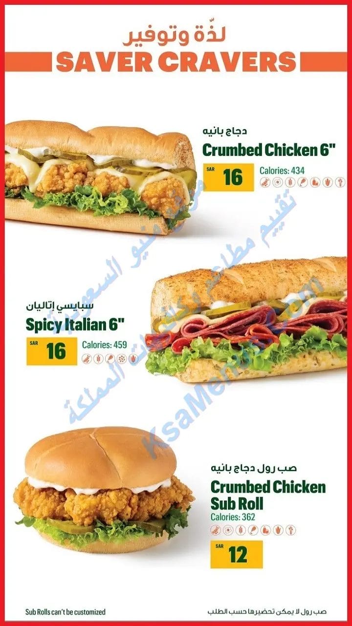 منيو صب واي 2023 - أسعار المنيو الجديد كامل بالصور صب واي