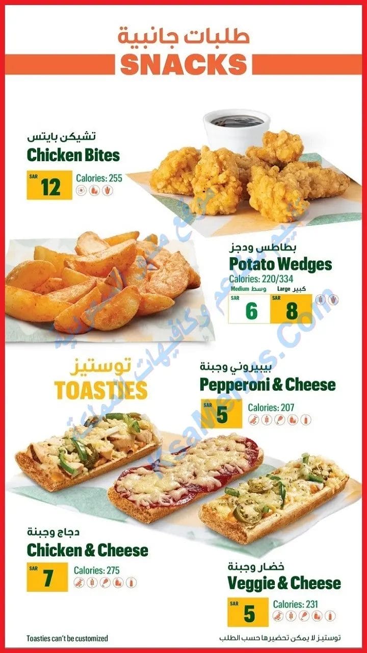 منيو صب واي 2023 - أسعار المنيو الجديد كامل بالصور مطعم صب واي