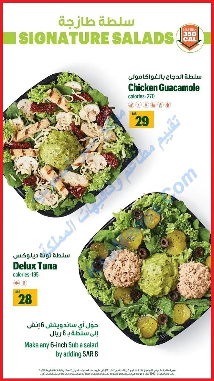 منيو صب واي 2023 - أسعار المنيو الجديد كامل بالصور سلطة صب واي