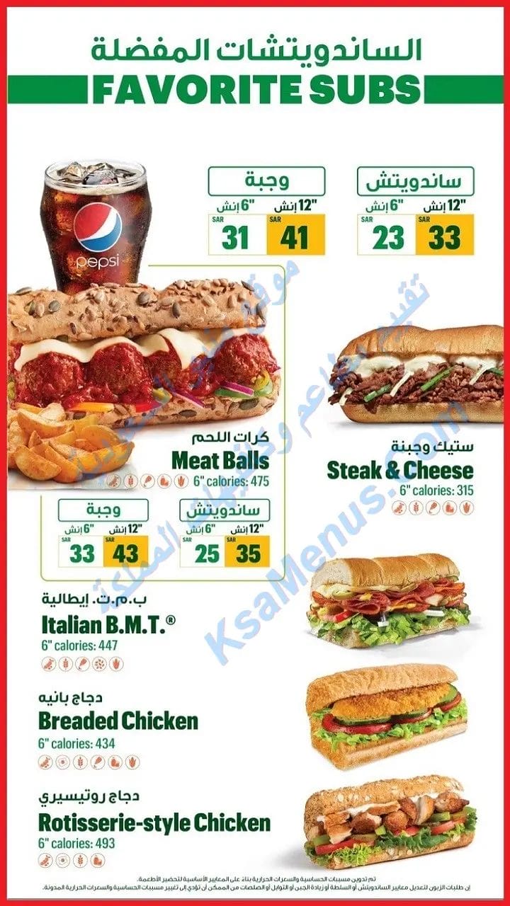 منيو صب واي 2023 - أسعار المنيو الجديد كامل بالصور منيو صب واي